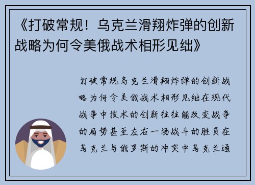 《打破常规！乌克兰滑翔炸弹的创新战略为何令美俄战术相形见绌》