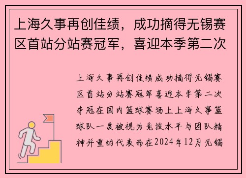 上海久事再创佳绩，成功摘得无锡赛区首站分站赛冠军，喜迎本季第二次夺冠