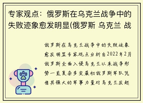 专家观点：俄罗斯在乌克兰战争中的失败迹象愈发明显(俄罗斯 乌克兰 战争)